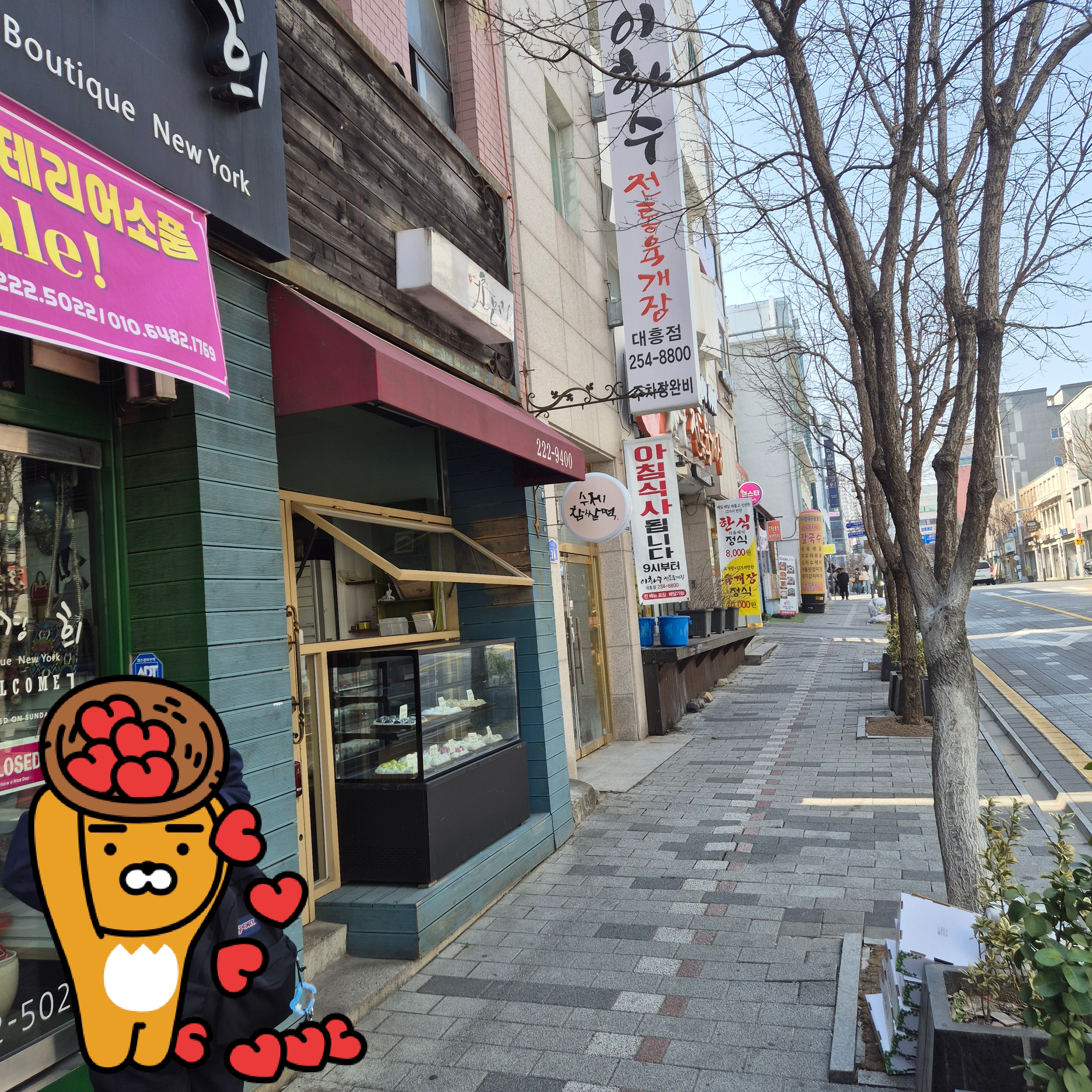 대전 영춘모찌 입구