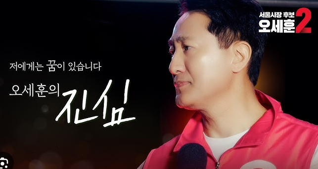  오세훈프로필나이 
