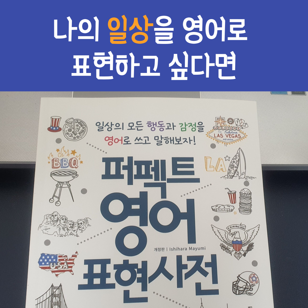 도서_퍼펙트 영어 표현 사전