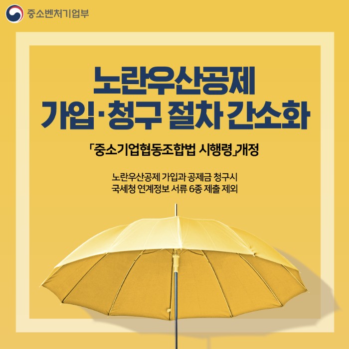 노란우산공제 가입방법