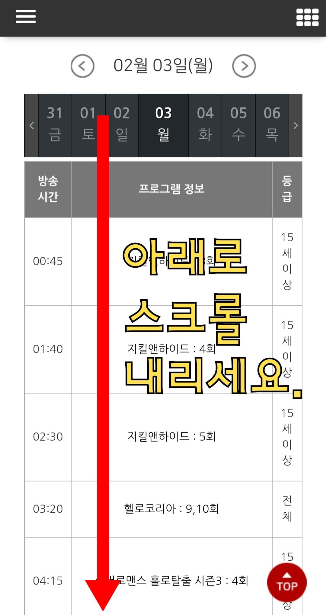 채널U-편성표-및-채널번호-확인-방법-안내-이어서,-채널U의-채널번호를-확인하는-방법도-매우-간단합니다.-편성표-페이지에서-아래로-스크롤합니다.