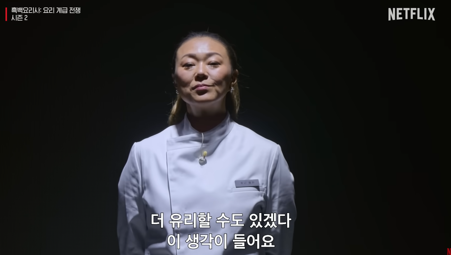 흑백요리사2 심사위원 출연진 백수저 흑수저 라인업