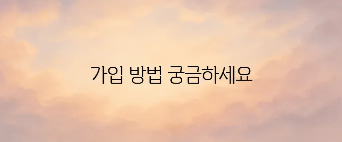 한화손해보험 다이렉트 자동차보험 가입 이용안내