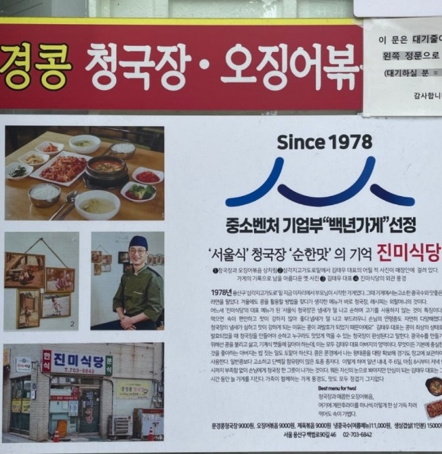 용산-콩국수-진미식당-청국장