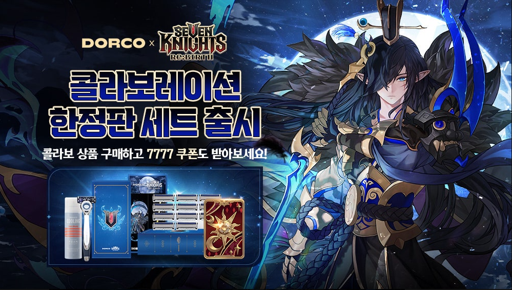 🎉 도루코 X 세븐나이츠 리버스 콜라보! 한정판 세트 출시 기념 이벤트 안내 🪒⚔️