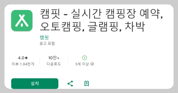 캠핑장 예약 추천 앱