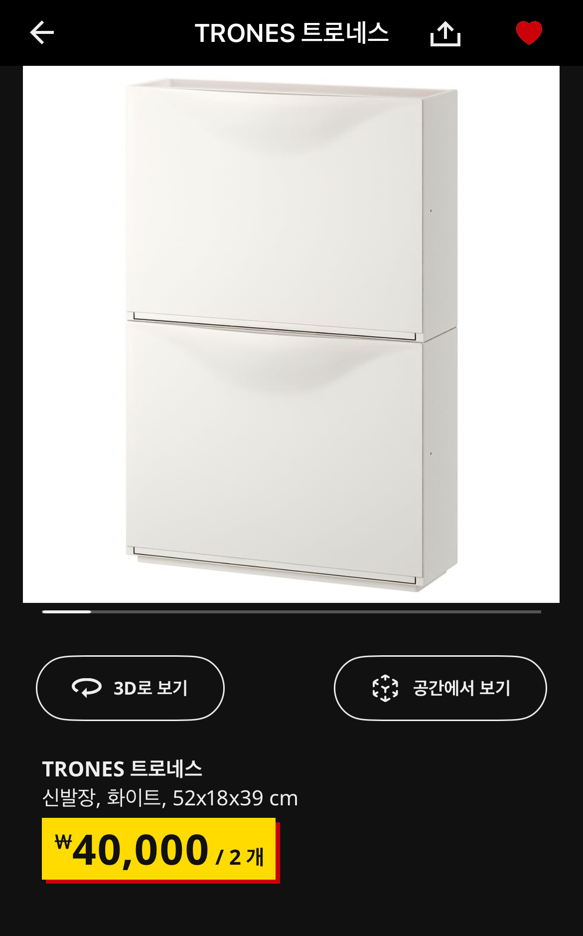 이케아 신발장 트로네스