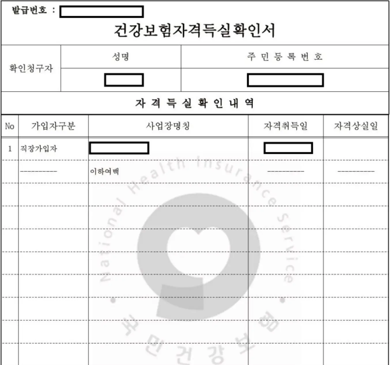 건강-보험-자격-득실-확인서-발급-완료