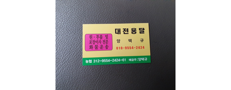대전 서구 용달