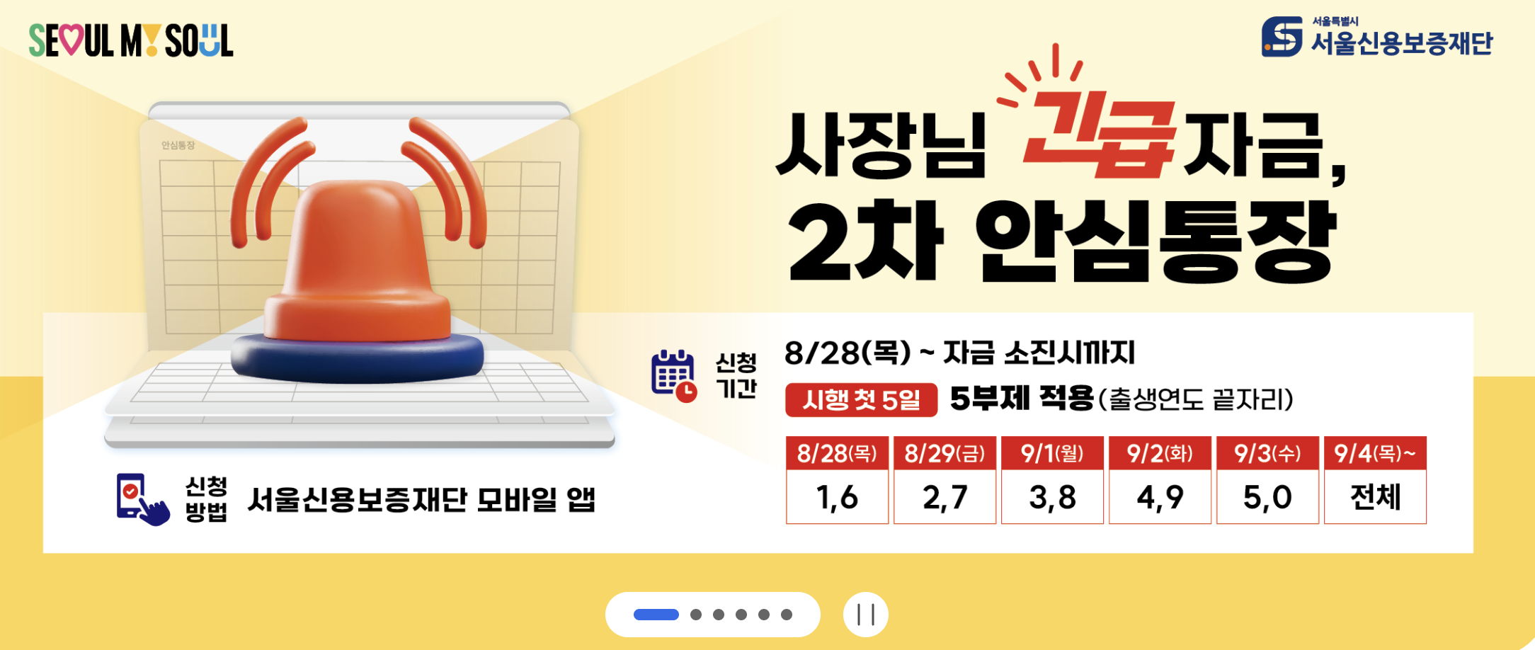 서울시소상공인안심통장 2차