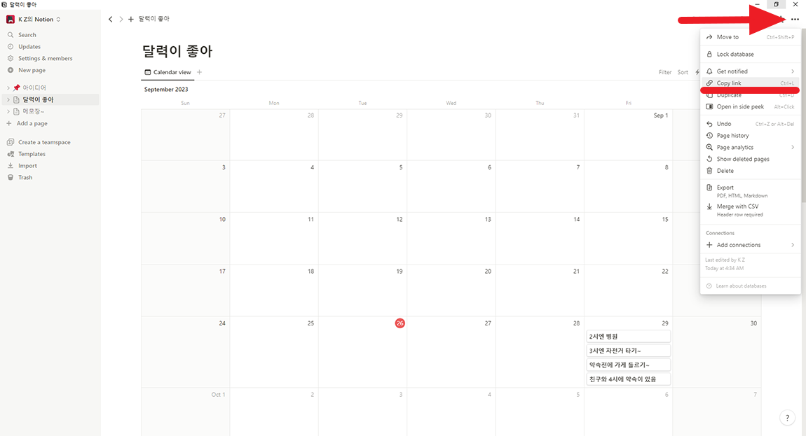 노션 달력 프로그램 팁