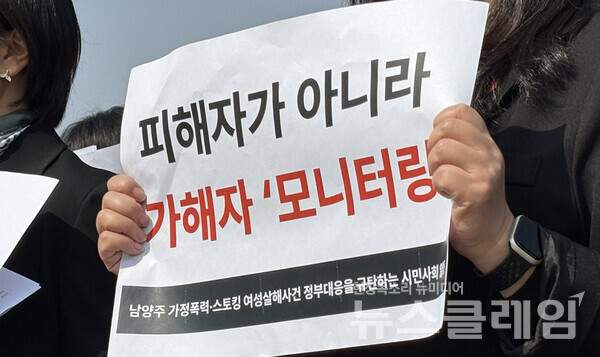 남양주 스토킹 살인