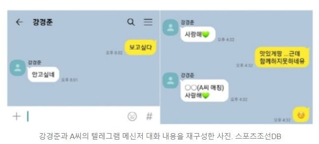 강경준 외도 논란