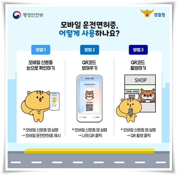 "모바일 운전면허증" 디지털 시대의 새로운 신분증 발급 완벽 가이드!