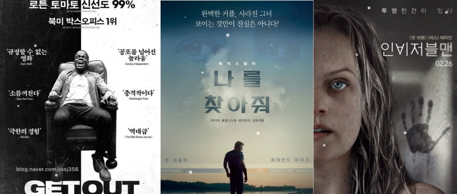 겟아웃, 나를 찾아줘, 인비저블맨에 관한 사진