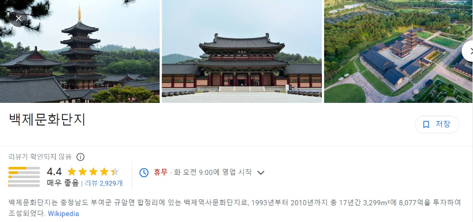 부여 백제문화단지 구글 썸네일