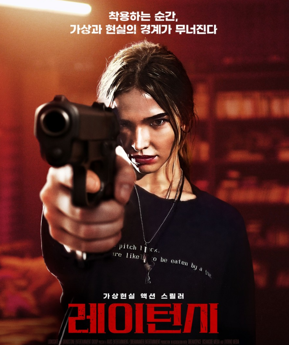 영화 레이턴시