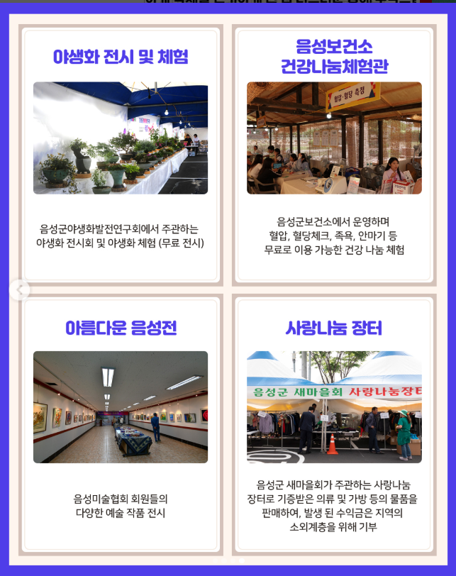 음성품바축제 일정 초대가수