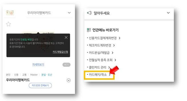카드-해지하기