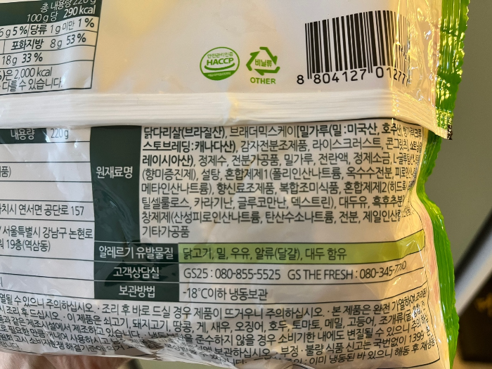 뒷면 영양정보와 원재료명 2