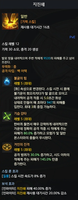 지진쇄