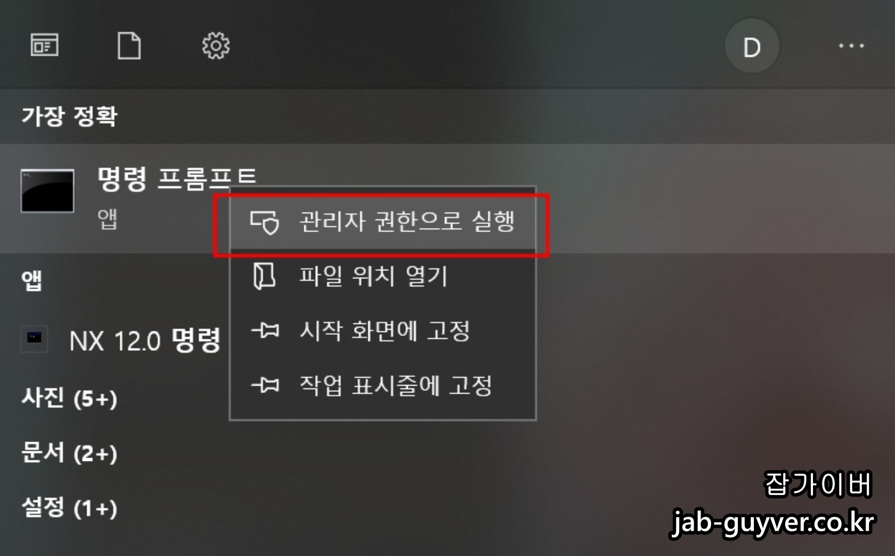 관리자 권한 명령 프롬프트 실행 화면