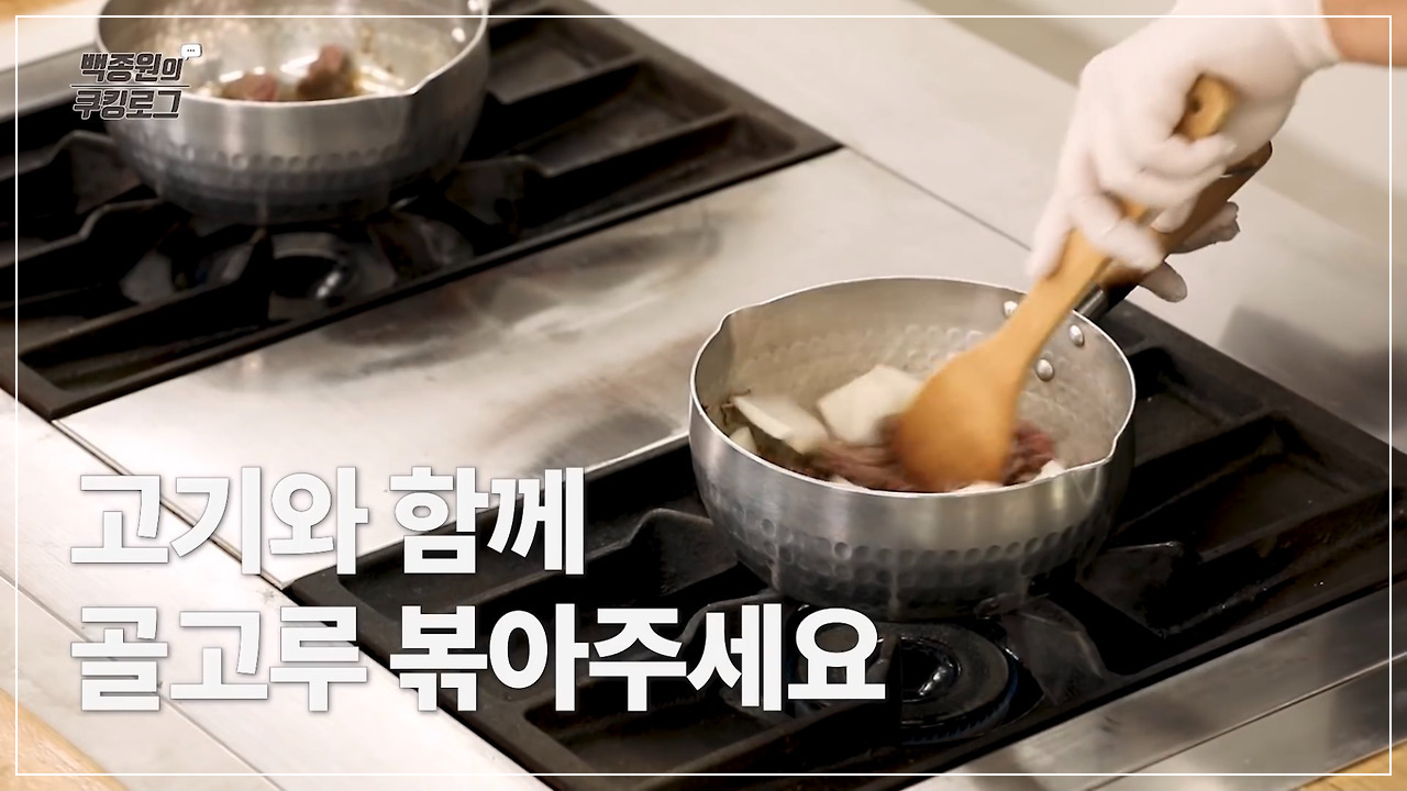 백종원 소고기무국 황금레시피