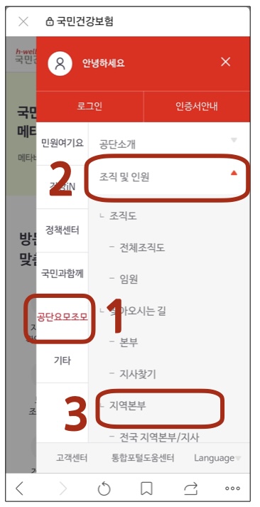 건강보험공단-팩스번호찾기