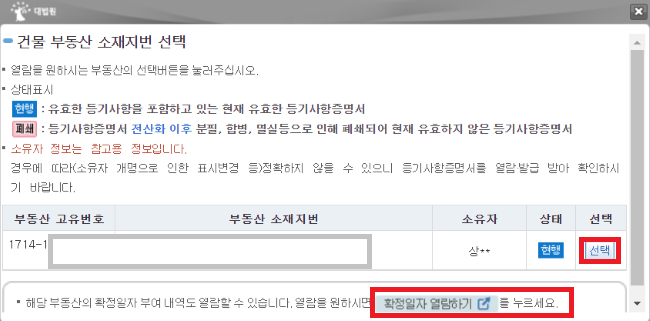대법원-인터넷-등기소-등기부등본-열람-발급