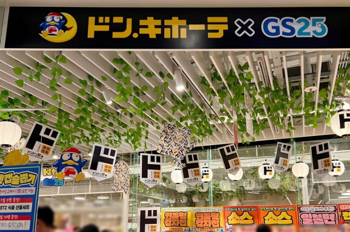 더현대 돈키호테 팝업 예약방법 방문꿀팁 총정리