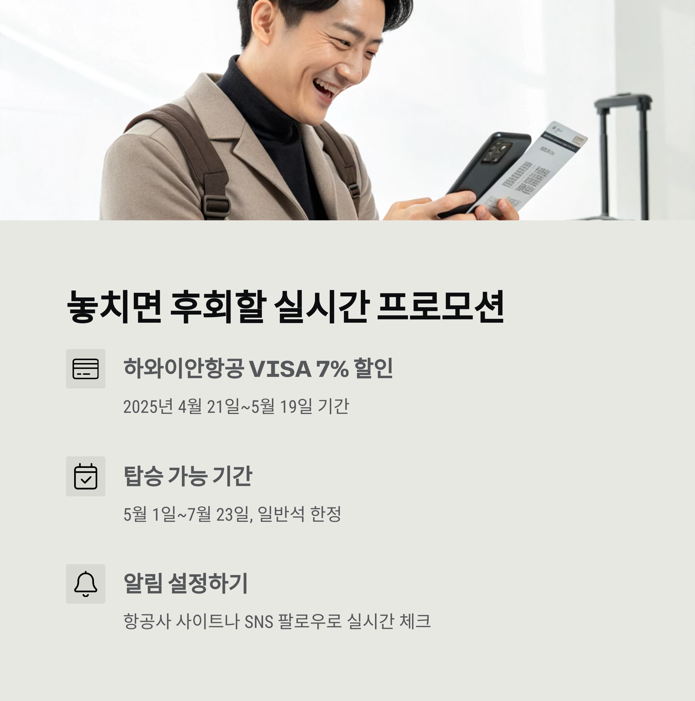 놓치면 후회할 실시간 프로모션