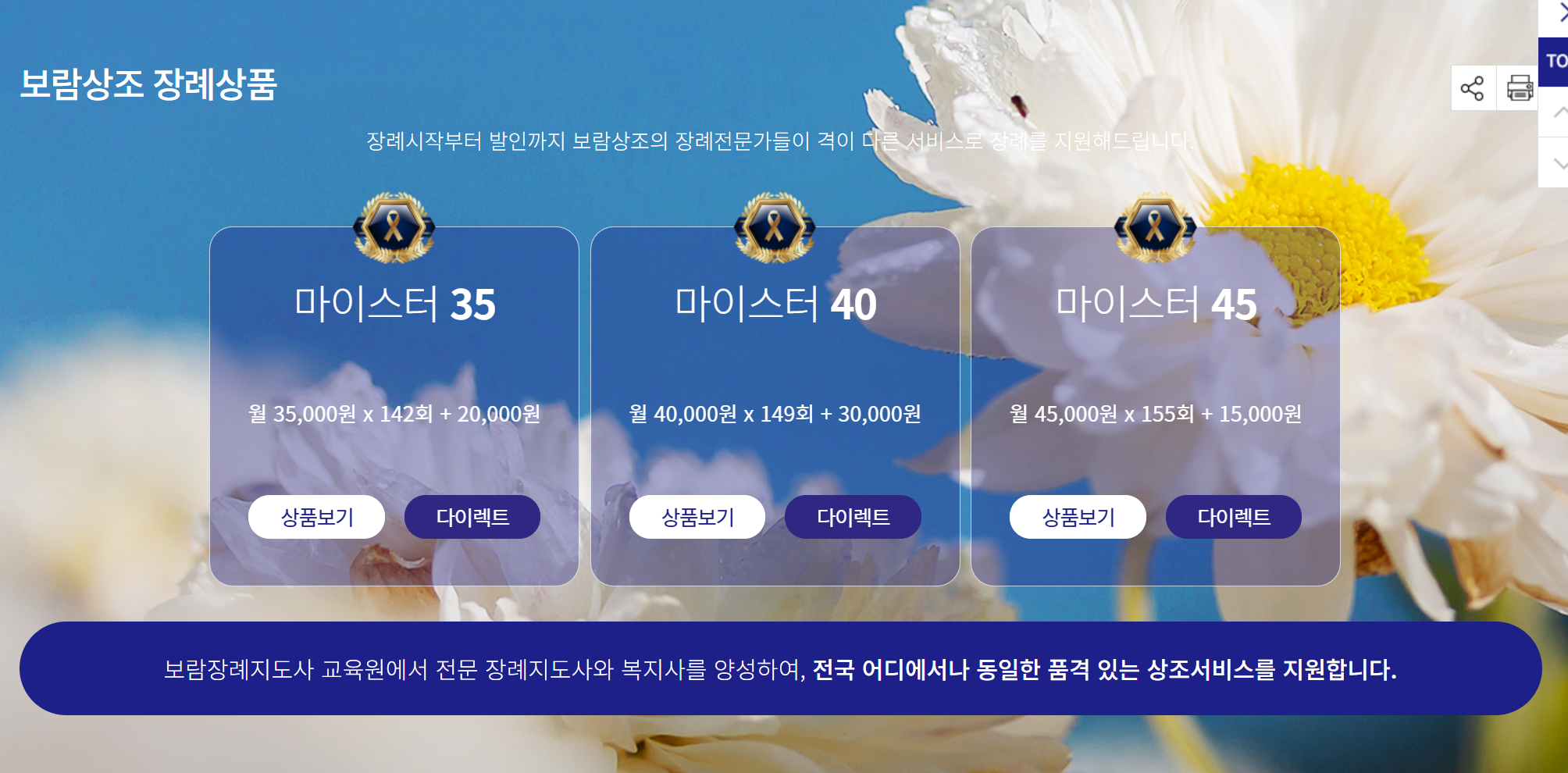 보람상조 해약환급금