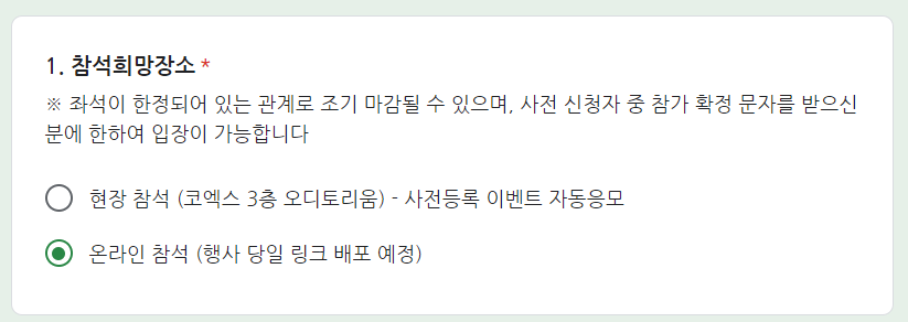 솔트룩스 참석희망장소
