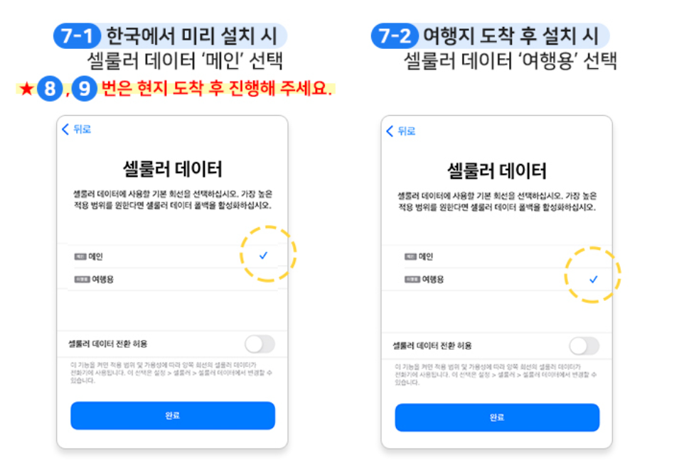일본 여행 유심&#44; 이심(esim)&#44;구매 방법&#44; 사용 방법 완벽 정리!