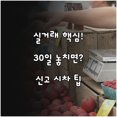 부동산 실거래가 신고 조회 30일 이..