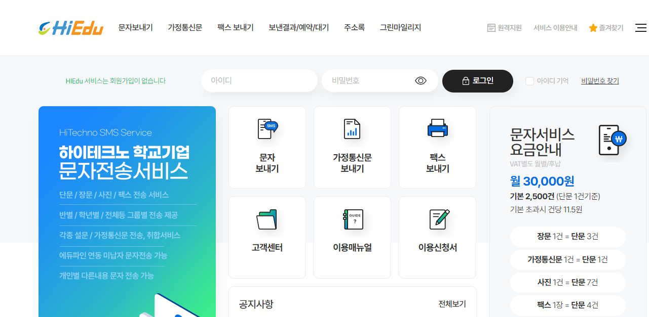하이에듀 문자서비스