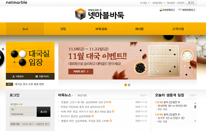 넷마블바둑-홈페이지