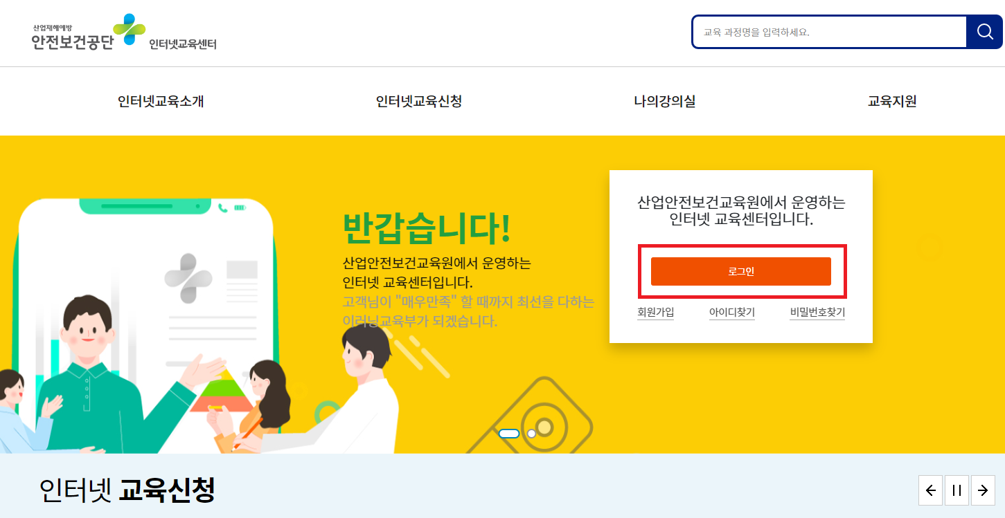 특수형태종사근로자 교육 신청방법 온라인 수강신청 수료증 발급