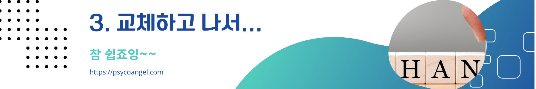 버스 전조등 교체하기