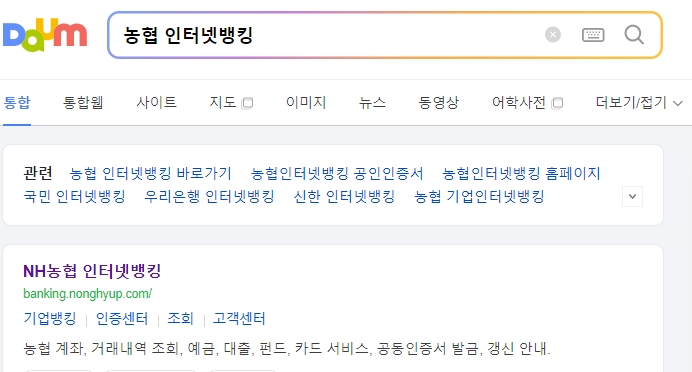 농협 인터넷뱅킹 홈페이지 접속 화면