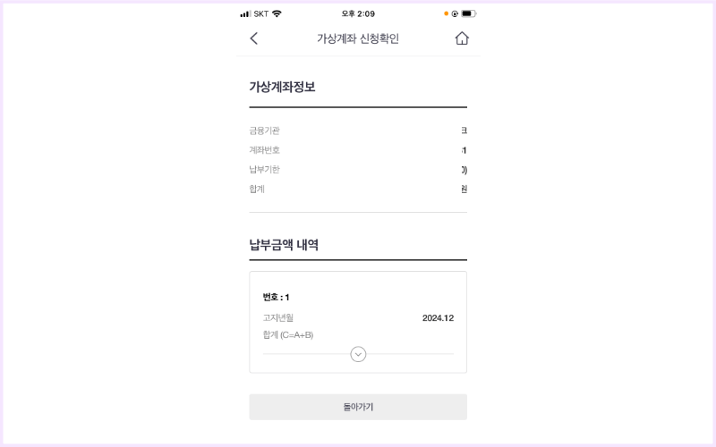 가상계좌-정보-확인