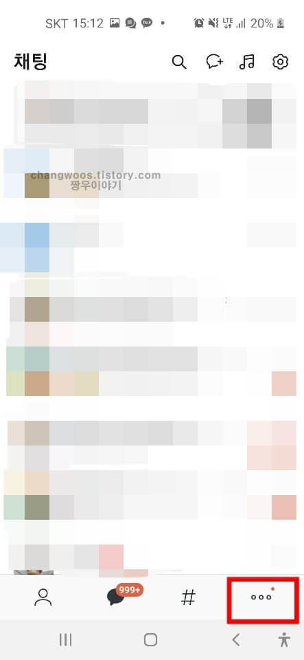 모바일 카톡 로그아웃 방법1