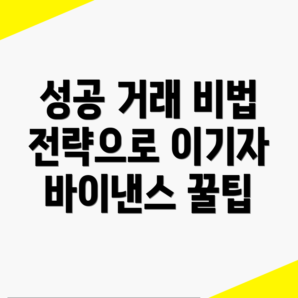 바이낸스 거래소