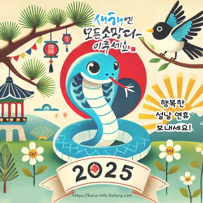 푸른뱀띠해 이미지