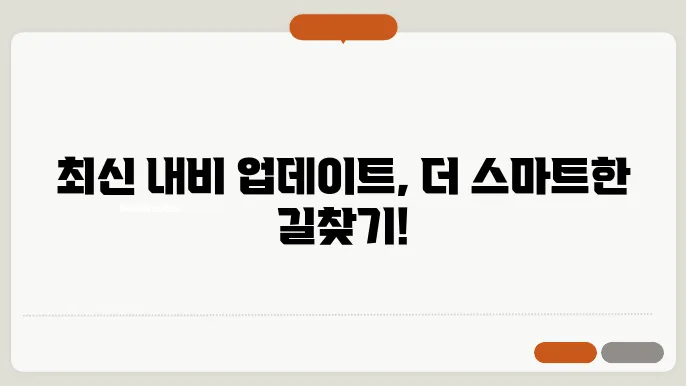 현대자동차 내비게이션 업그레이드