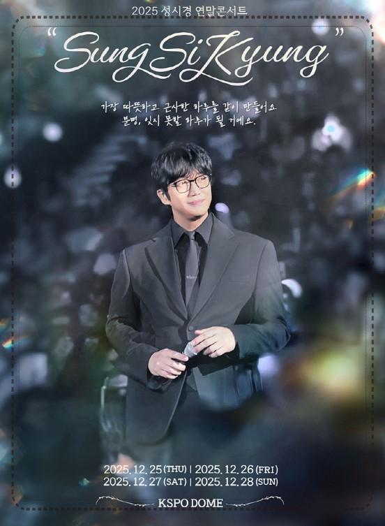 성시경 연말 콘서트 KSPO DOME 무대 기대 오늘(19일) 저녁 8시 예매 오픈!