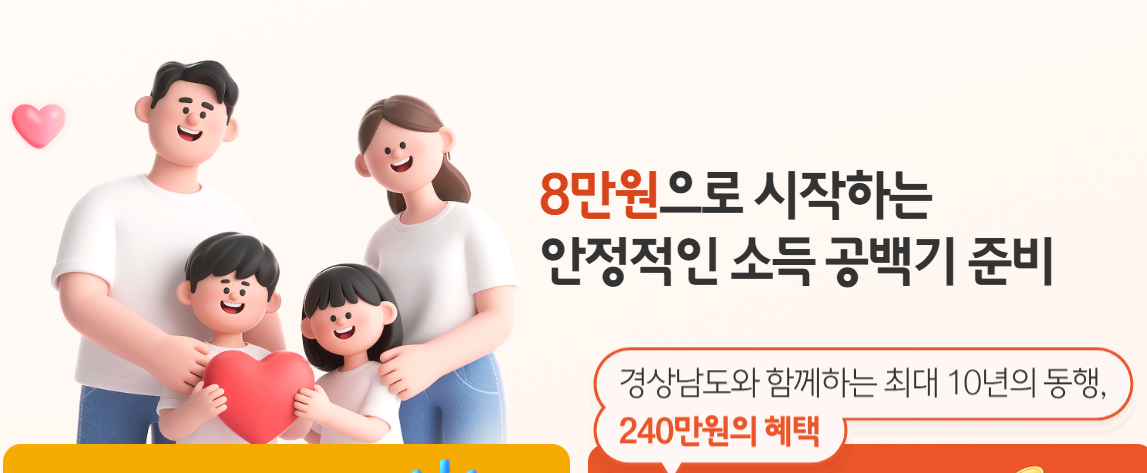 경남도민연금 신청방법 총정리｜자격조건&middot;혜택&middot;은행선택&middot;오류해결까지 2026