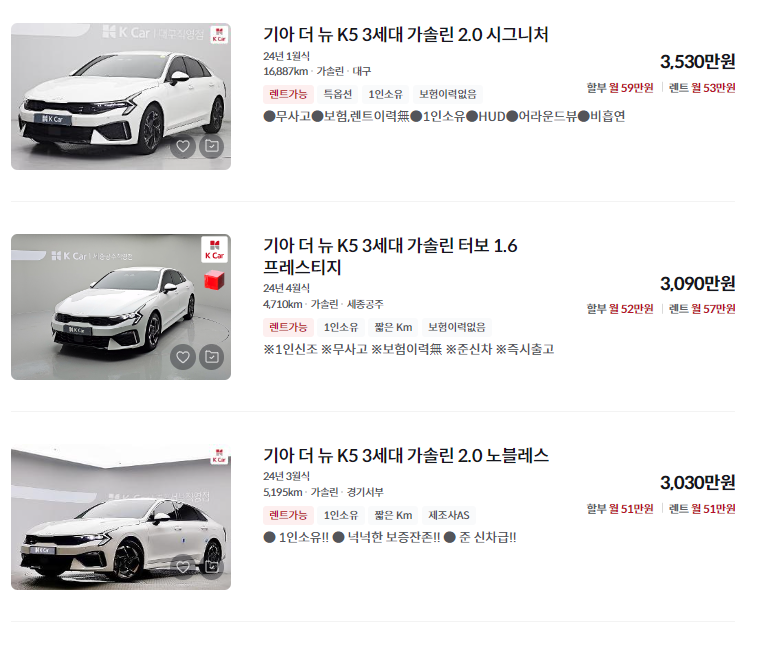 K5 중고차 가격 시세표 세금 계산