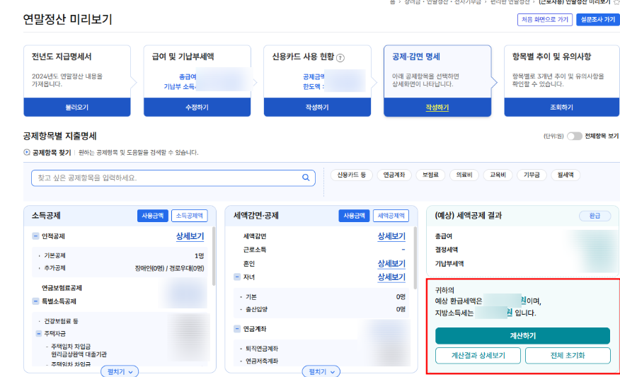 세액공제-내역확인