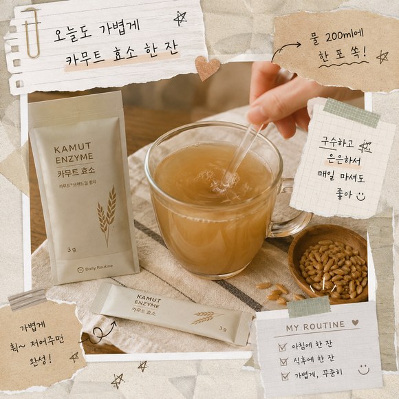 카무트 효소 효능
